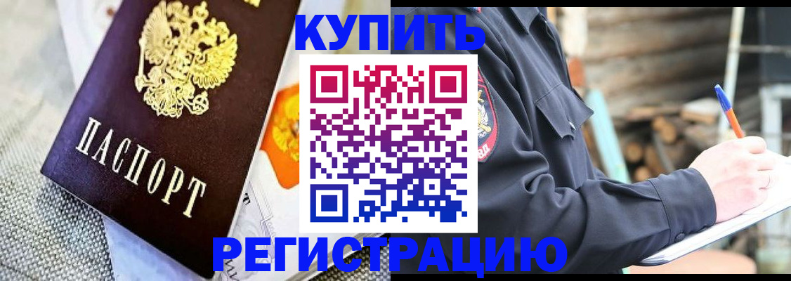 прописка для школы в Гае